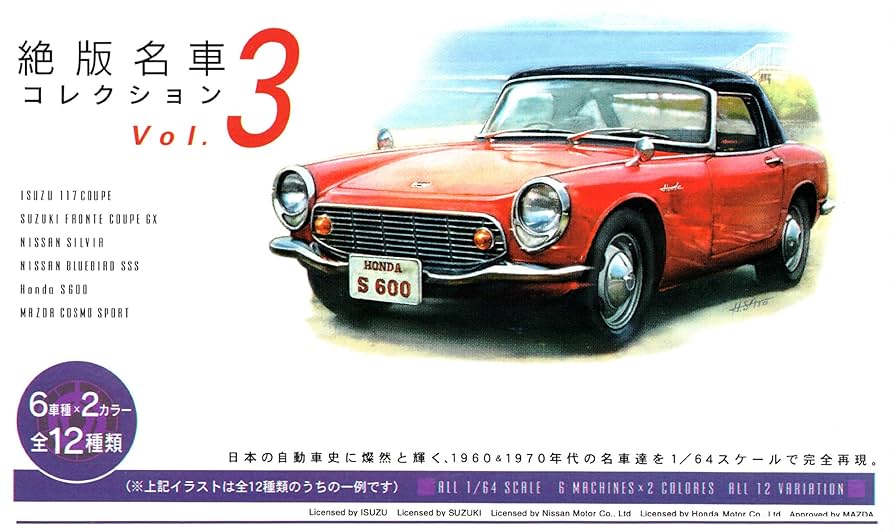 コナミ絶版名車コレクションvol.3 楽天市場】【12SET】 コナミ 1/64 絶版名車コレクション Vol.3